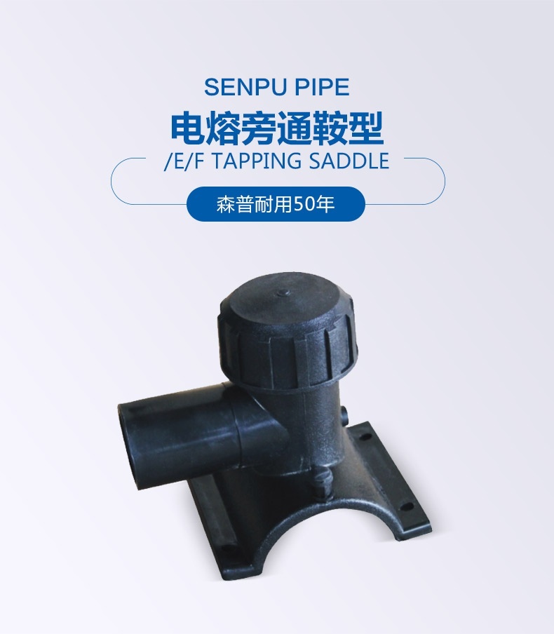 電熔旁通鞍型_詳情_01.jpg
