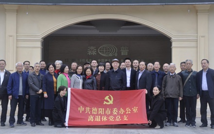 德陽(yáng)市委老領(lǐng)導(dǎo)一行到四川森普管材股份有限公司考察！