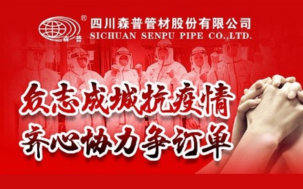 同舟共濟渡難關(guān)，森普員工勇?lián)?zé)