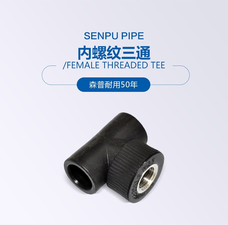 內(nèi)螺紋三通_01.jpg