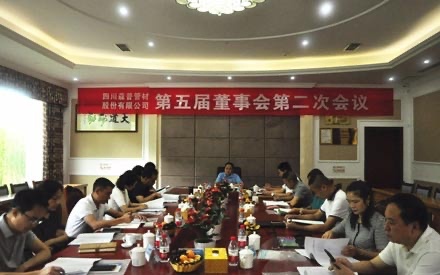 熱烈祝賀四川森普管材股份有限公司 第五屆董事會和監(jiān)事會第二次會議、2018年度股東大會 勝利召開！