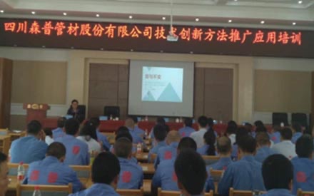 開辦技術(shù)創(chuàng)新推廣大會(huì)！森普品牌質(zhì)量更有保障