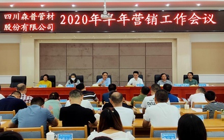 2020年半年?duì)I銷(xiāo)工作會(huì)議簡(jiǎn)報(bào)