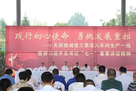 市委常委、組織部部長、天府旌城黨工委書記周鴻同志蒞臨森普公司宣講習(xí)近平總書記“七一”重要講話精神