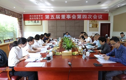四川森普管材股份有限公司召開第五屆董事會(huì)第四次會(huì)議、2020年度股東大會(huì)