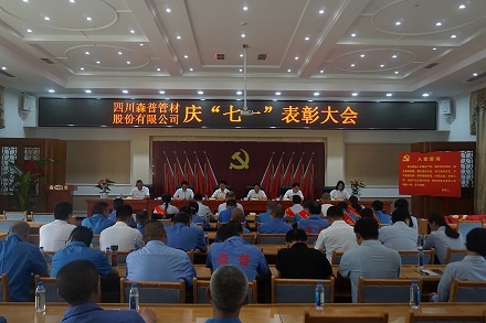 四川森普管材股份有限公司開(kāi)展迎“七一”建黨節(jié)系列活動(dòng)