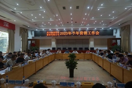 四川森普管材股份有限公司召開(kāi)2023年半年?duì)I銷工作會(huì)議