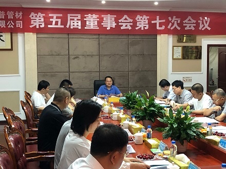 熱烈祝賀四川森普管材股份有限公司第五屆董事會第七次會議、第五屆監(jiān)事會第八次會議順利召開